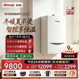 林内（Rinnai）【超二级能效】35KW燃气壁挂炉 四大模式节能省气地暖生活水两用 燃气采暖天然气锅炉RBS-35C33(L)