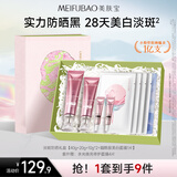 美肤宝淡斑防晒礼盒遮瑕提亮美白防水防汗防紫外线套装化妆品送礼
