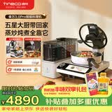添可（TINECO）智能料理机食万3.0pro家用全自动炒菜机器人多功能多用途电蒸锅电炒锅电煮锅