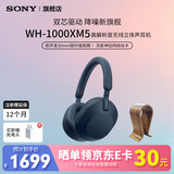 索尼（SONY） WH-1000XM5 头戴式无线降噪蓝牙耳机AI智能降噪 高解析度1000XM4升级款 游戏学习笔记本电脑通用 WH-1000XM5 深夜蓝+原装耳机架