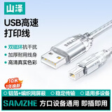 山泽USB打印机数据连接线10米usb2.0方口数据连接线 AM/BM 支持惠普佳能爱普生打印机UK-410