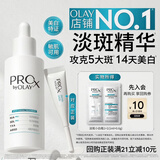 玉兰油（OLAY）全新淡斑小白瓶传明酸次抛面部精华液护肤品试用