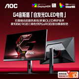 AOC 27英寸2K 360Hz QD-OLED 原生10Bit 0.03ms HDR硬件低蓝光 TUV电竞游戏显示器Q27G4SD (高性能)