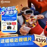 PICO 4  Ultra【直降200元】 VR一体机 Pro 智能眼镜AR VR体感游戏机3D头盔 PICO 4 Ultra【先锋版】
