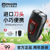 飞利浦（PHILIPS） 电动剃须刀男士刮胡刀 胡须刀进口浮动双刀头自动研磨【新婚纪念礼物 生日礼物送男友老公】 PQ182/16 红色-充电式