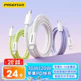 品胜苹果数据线PD30w快充充电线Type-C适用iPhone14pro/13/12手机iPad车载USB-C充电器线to Lightning