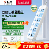 公牛（BULL）分控插座 蓝白经典排插拖线板 新国标超功率保护 带保护门电源插排插线板插板接线板 【六位分控|3米|超功率保护】GN-317