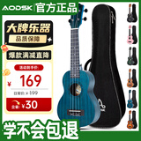 奥德斯克（AODSK）AUS-P06BL尤克里里乌克丽丽男女学生儿童入门21英寸小吉他迷迭蓝