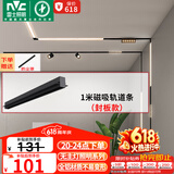 雷士（NVC）磁吸轨道灯嵌入式LED精品射灯客厅无主灯照明【轨道条】1米封板款