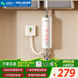 美菱（MeiLing）即热式小厨宝 厨房电热水器 5500W变频恒温小巧立式家用免储水厨宝MD-TS00326FL漏保开关