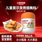 小熊驾到0添加儿童奥尔良腌料105g番茄味 0防腐剂0色素烤翅调味料烧烤调料