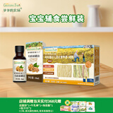 爷爷的农场GF核桃油10ml+有机短面50g