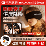 KDANG隔音耳罩睡觉专用降噪神器睡眠超强可侧睡防噪音遮光助眠眼罩黑