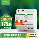 施耐德（Schneider）漏保断路器A型2P40A30mA总闸EA9系列带漏保家庭总闸