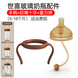 宝格萌贝适配世喜玻璃奶瓶配件奶嘴防胀气百日瓶鸭嘴把手柄直饮吸管重力球 手柄+奶嘴十字+重力球(6-18月)