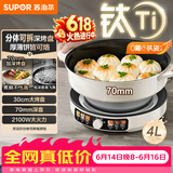 苏泊尔（SUPOR）【价保618】2100W大功率电饼铛烙饼锅煎烤机电火锅烤肉锅70mm加深0氟钛瓷烤盘分离式锅体JT30R822