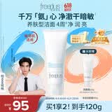 芙丽芳丝（Freeplus）洁面洗面奶霜氨基酸敏感肌男女士通用深层清洁保湿100g