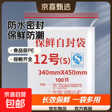 家用防水食品密封袋封口袋塑料保鲜保鲜袋保鲜膜塑封袋 12号（34cm*45cm） 100只
