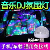 百臣 适用于汽车车内氛围灯 车载USB七彩DJ音乐声控led车用爆闪星空顶 氛围灯+Micro转换口