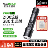 纳丽德（NEXTORCH） P80强光手电筒户外骑行应急防身充电手电筒勤务战术手电一键爆闪 P80标配（2100流明/380米远射）