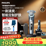 飞利浦电动剃须刀旋护9系Pro+经典版 革新水凝微膜科技 无线清洁中心 生日礼物送男生老公父亲