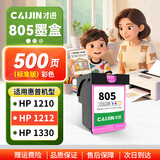 才进适用惠普805墨盒彩色hp deskjet 1210 1212 2330 2332 2720 2729 2722打印机可加墨2700 2723 2721墨水XL