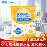 碗伴 洗碗盐2kg 洗碗机专用软水盐软化水质预防水垢助力清洁养护机体