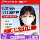 可孚 可孚n95医用口罩立体一次性学生小孩专用 3D拱型独立包装2盒60只