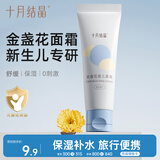 十月结晶婴儿面霜金盏花精华保湿补水滋润儿童面霜护肤润肤乳便携15g