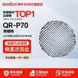 神牛  柔光罩 快装柔光箱 网格保荣口柔光罩 摄影闪光灯 便携快装柔光 P70单栅格【70cm】 官方标配