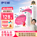 伊可新维生素AD滴剂（胶囊型）50粒1岁以上 2盒 d3 ad伊可新儿童3-12岁青少年6-13岁助长高促钙吸收视力发育11-17岁