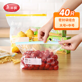 美丽雅滑锁食品袋大中号40只加厚密封冰箱保鲜蔬菜冷冻厨房食品级密封袋