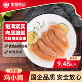 华都食品鸡小胸净重6斤 鸡胸肉鸡里脊肉鸡排 轻食减脂代餐鸡肉 生鲜