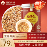 崇芝林国药药材柏子仁精选新货去皮柏籽搭中药材泡茶泡酒原料150g