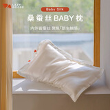 LAZY GOOSE懒鹅Baby真丝儿童枕 6个月以上婴幼儿枕宝宝枕芯新生儿6A桑蚕丝枕