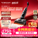 添可【价保618】极客蒸汽2.0【380℃高温蒸汽源 28KPa吸力】0缠毛躺平蒸汽洗地机洗拖吸一体扫地机器人