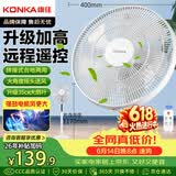 康佳（KONKA）电风扇家用风扇立式摇头落地扇遥控节能轻音小风扇卧室空气循环扇换气扇交流定频电扇KF-LY21D35