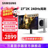 三星（SAMSUNG）27英寸  OLED 2K 240Hz GTG0.03ms动态冷却 防眩光 超薄 节能 玄龙骑士 电竞显示器 27