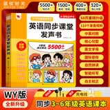 孩悦星空英语同步课堂发声书3-6年级外研版新教材同步点读有声书儿童玩具