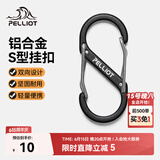伯希和（Pelliot）登山扣八字扣S型挂扣户外背包挂钩钥匙安全扣16206803黑中号2个装