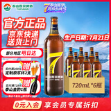 泰山原浆啤酒泰山原浆7天8°p新鲜精酿啤酒整箱全麦芽酿造 720mL 6瓶 整箱装