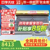 四季无忧太空能空气能热水器家用太阳能空气能热泵热水器一体机大容量超一级省电WiFi控制六代双仓 42管2.5匹/400升(适用6-9人)