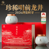 西湖江南2026龙井茶叶礼盒装特级200g高端送礼品高档送人长辈领导男士