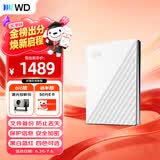 西部数据（WD）移动硬盘5TB USB3.0 My Passport随行版2.5英寸 白 机械硬盘 笔记本电脑外接 大容量加密 家庭存储