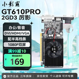 小影霸gt610/730/1030 gtx1050ti/1650 rtx2060/3050/4060M台式电脑全半高办公设计电竞游戏3a光追LP显卡 GT610PRO 2GD3 厉影【配半高档条】