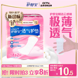 护舒宝云感棉卫生巾透气护垫量少日用140mm20片姨妈巾迷你巾京东自营