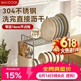 美厨（MAXCOOK）304不锈钢碗碟收纳架 双层沥水置物架台面窄小型碗架筷筒MCZW3569