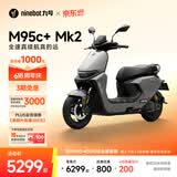 九号（Ninebot）【直播间抽3000免单】【千玺同款】M95c+ Mk2 电动摩托车 智能智驾 长续航电摩 【门店自提】 到门店选颜色