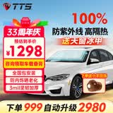 TTS汽车贴膜100%防紫外线车膜汽车膜太阳膜隔热膜全车膜玻璃膜车窗玻璃隐私防晒防爆膜  包除旧 高清前档+高隐侧后TPU天窗冰甲