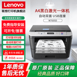 联想（Lenovo）M7605D M7206W M3 PLUS多功能无线激光打印机优兄弟DCP-2508  2548黑白A4复印扫描打印家用 M7605D（复印/扫描/自动双面打印）